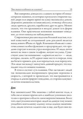 Наука влияния с доставкой по Минску от 70 рублей бесплатно!